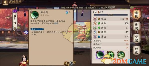 《阴阳师》万年竹御魂最新搭配推荐