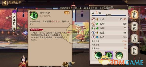 《阴阳师》万年竹御魂最新搭配推荐