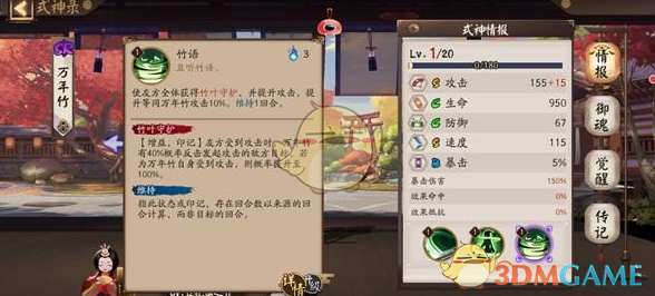 《阴阳师》万年竹御魂最新搭配推荐