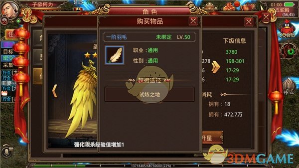 《传奇世界手游》仙翼培养介绍