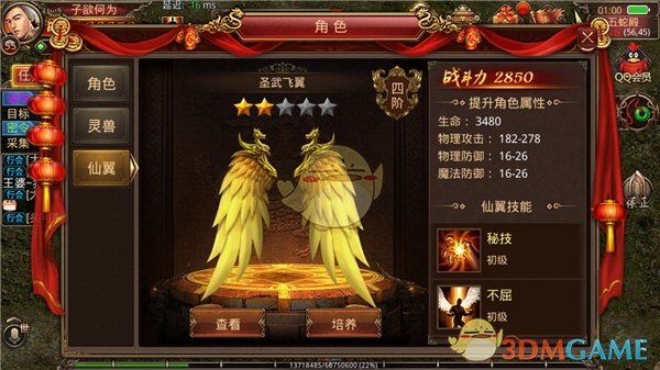 《传奇世界手游》仙翼培养介绍