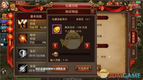 《传奇世界手游》仙翼培养介绍