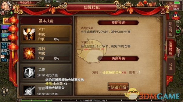 《传奇世界手游》仙翼培养介绍