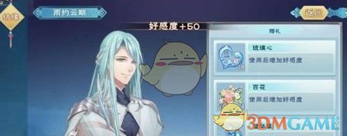 《半世界之旅》送礼攻略介绍