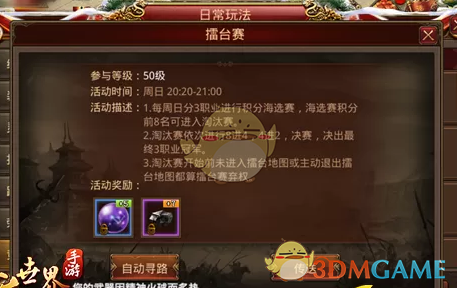 《传奇世界手游》黑铁矿获得方法