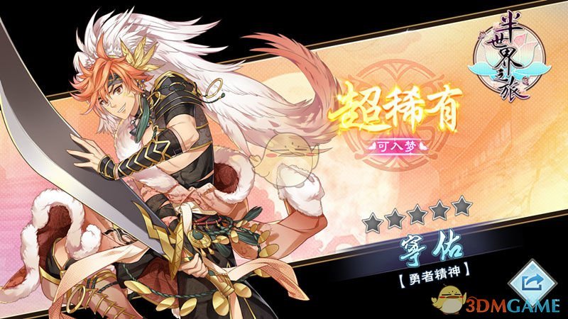 《半世界之旅》入梦系统介绍