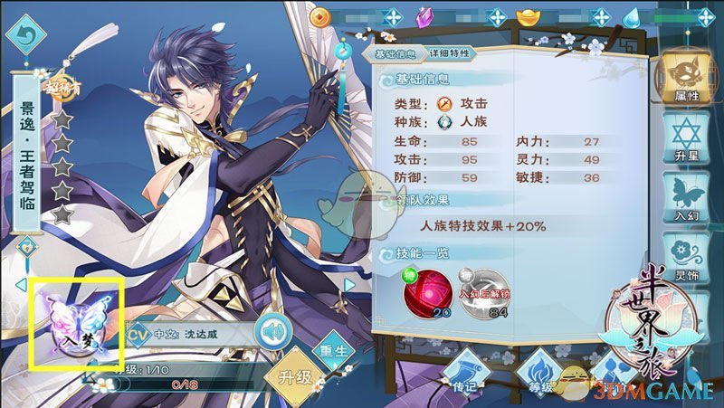 《半世界之旅》入梦系统介绍