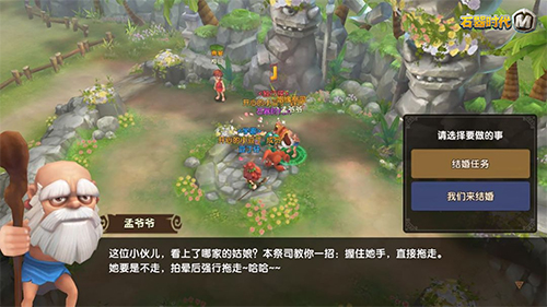 《石器时代M》结婚攻略 告别单身！