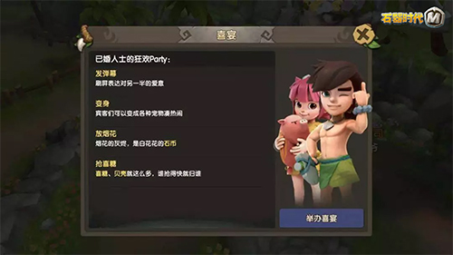 《石器时代M》结婚攻略 告别单身！