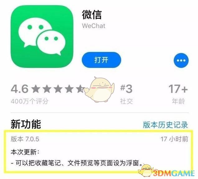 7.0.5版本微信可同时设5个浮窗