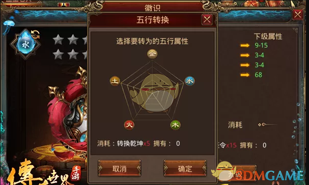 《传奇世界手游》星君徽识