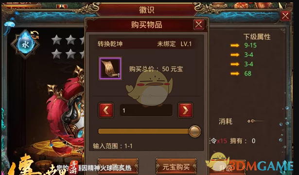 《传奇世界手游》星君徽识