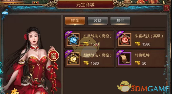 《传奇世界手游》星君徽识