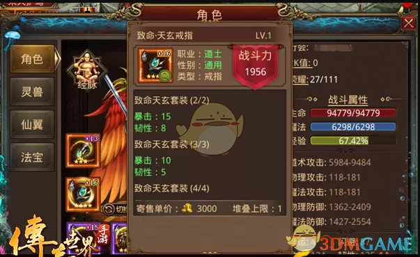 《传奇世界手游》道士装备推荐