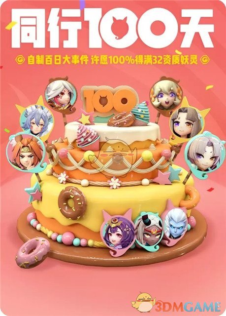 《一起来捉妖》白君头套获取方式