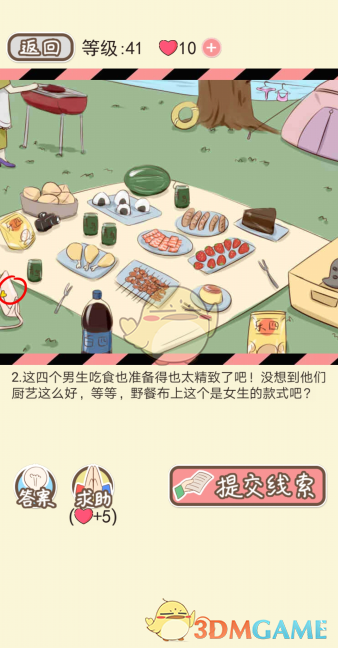 《情侣的秘密》第四十一到四十五关通关攻略