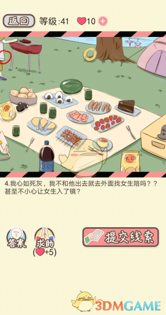 《情侣的秘密》第四十一到四十五关通关攻略