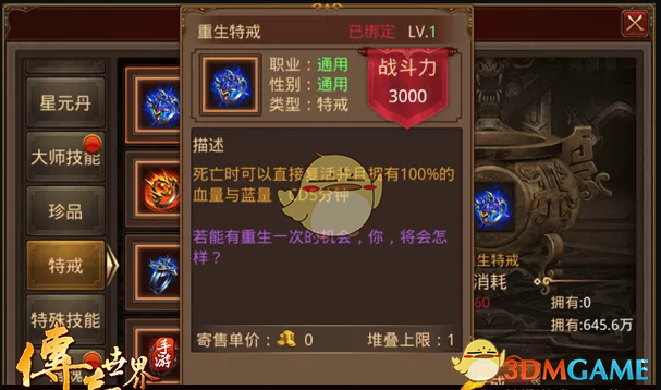 《传奇世界手游》特戒介绍