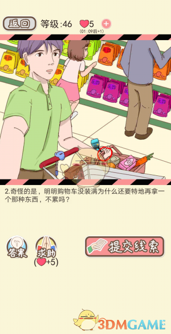 《情侣的秘密》第四十六到五十关通关攻略