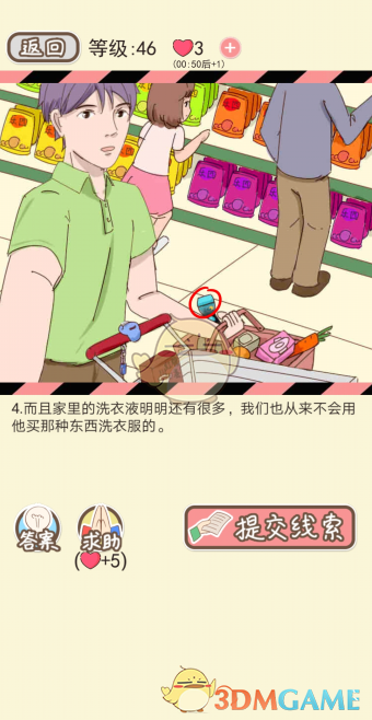 《情侣的秘密》第四十六到五十关通关攻略