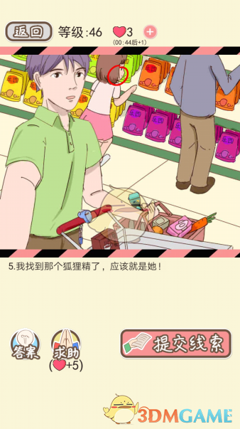 《情侣的秘密》第四十六到五十关通关攻略