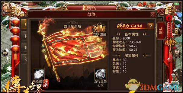 《传奇世界手游》战旗玩法介绍