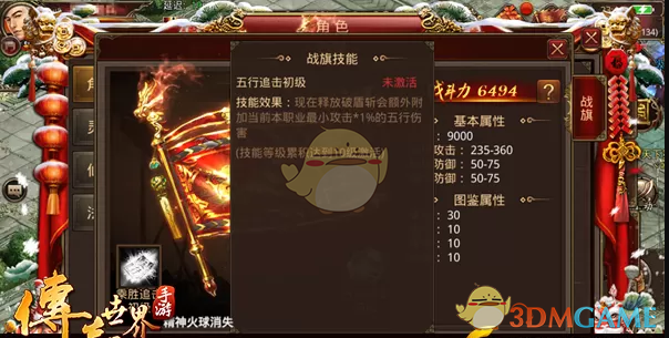 《传奇世界手游》战旗玩法介绍