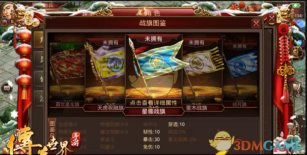 《传奇世界手游》战旗玩法介绍