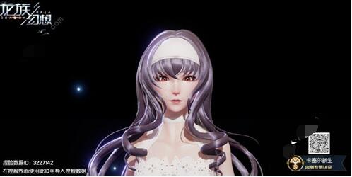 《龙族幻想》女生捏脸数据