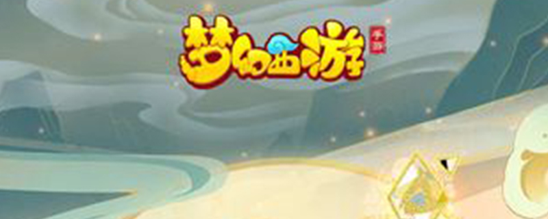 梦幻西游小蜜蜂时装获取方式