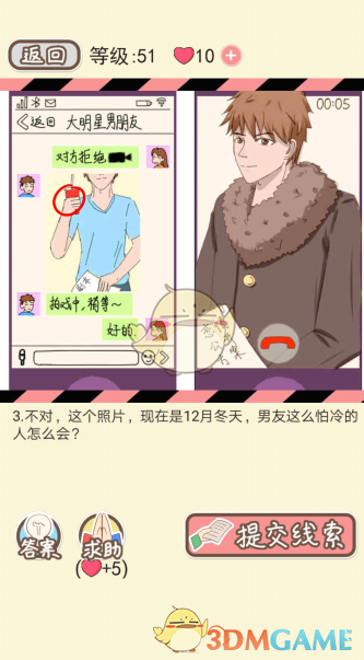 《情侣的秘密》第五十一到五十五关通关攻略