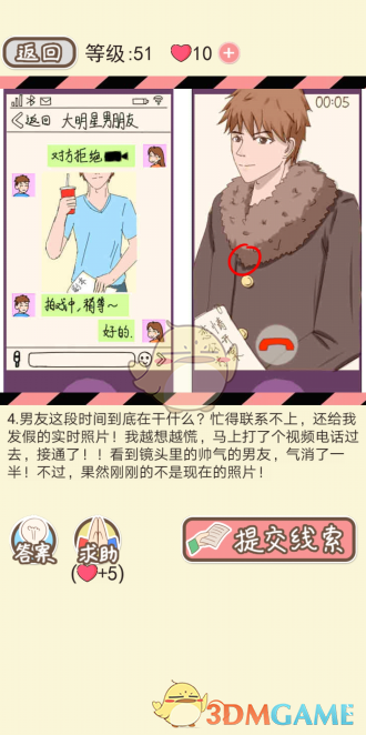 《情侣的秘密》第五十一到五十五关通关攻略