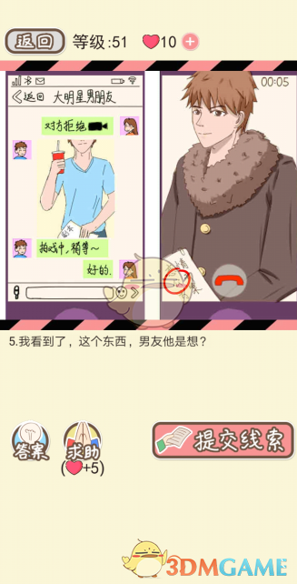 《情侣的秘密》第五十一到五十五关通关攻略