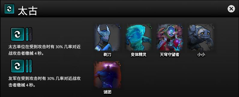 《刀塔霸业》太古族羁绊属性解析