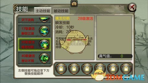 《天龙3D》丐帮技能介绍
