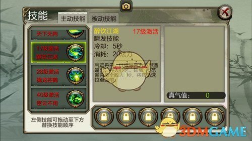《天龙3D》丐帮技能介绍