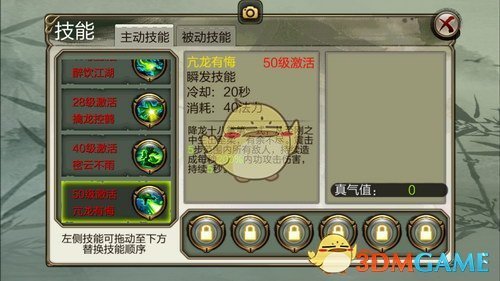 《天龙3D》丐帮技能介绍