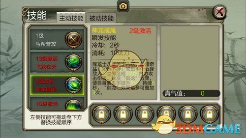 《天龙3D》丐帮技能介绍