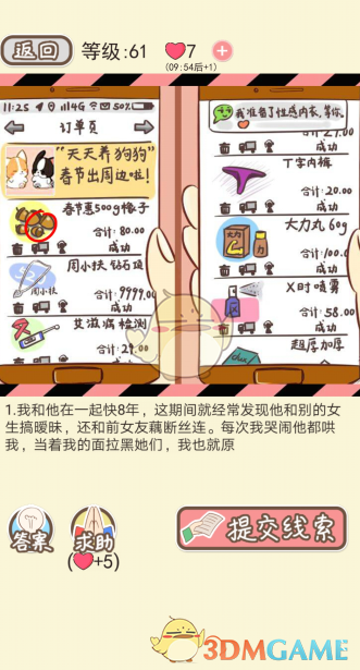 《情侣的秘密》第五十六到六十关通关攻略