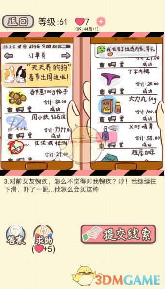 《情侣的秘密》第五十六到六十关通关攻略