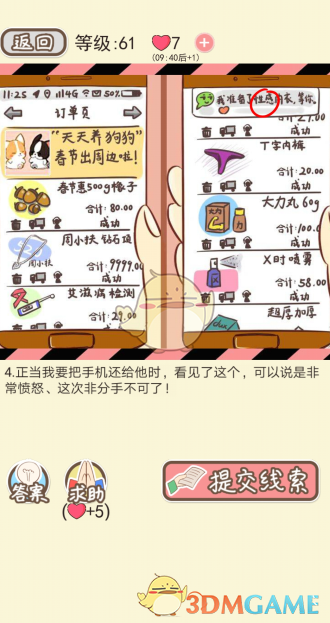 《情侣的秘密》第五十六到六十关通关攻略