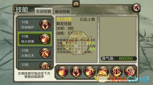 《天龙3D》明教技能介绍