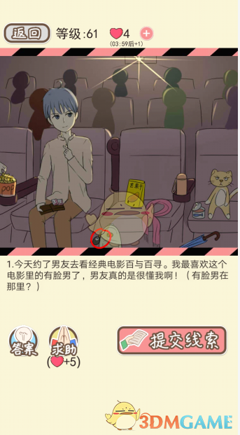 《情侣的秘密》第六十一到六十五关通关攻略