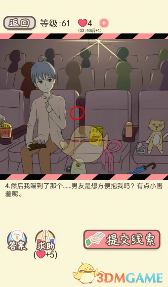 《情侣的秘密》第六十一到六十五关通关攻略