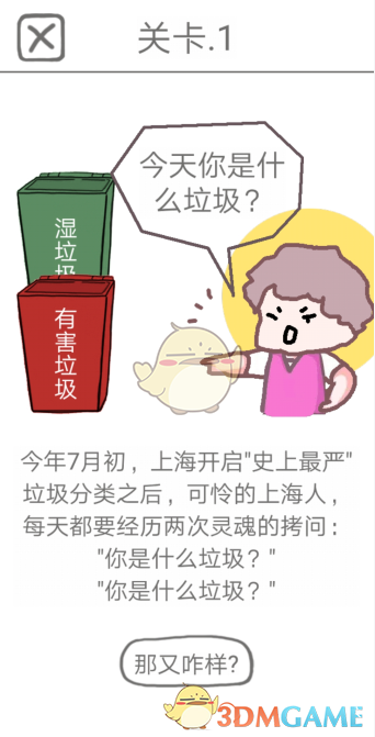 《前任是什么垃圾》第1到5关通关攻略