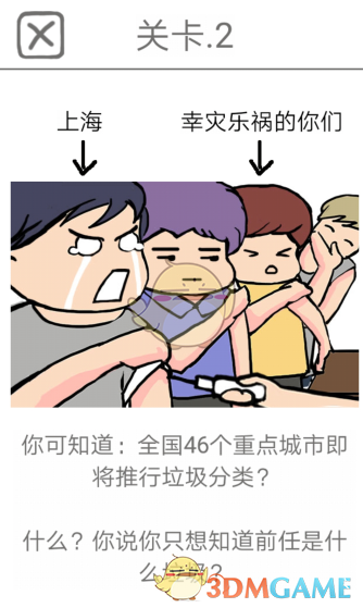 《前任是什么垃圾》第1到5关通关攻略