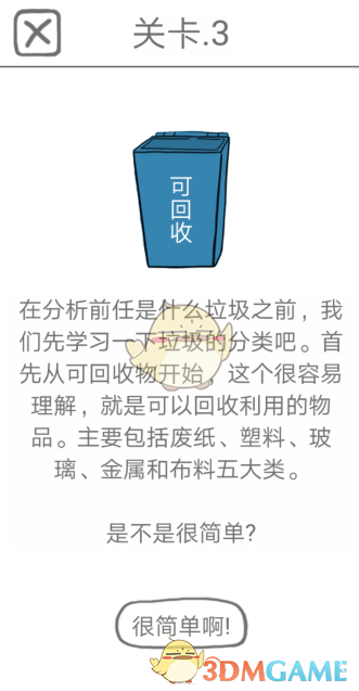 《前任是什么垃圾》第1到5关通关攻略