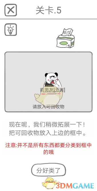 《前任是什么垃圾》第1到5关通关攻略