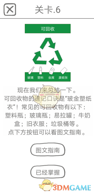 《前任是什么垃圾》第6到10关通关攻略