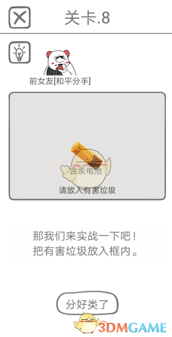 《前任是什么垃圾》第6到10关通关攻略